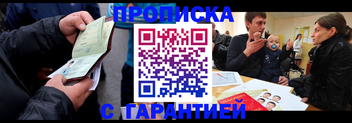 прописка гарантия в Волчанске