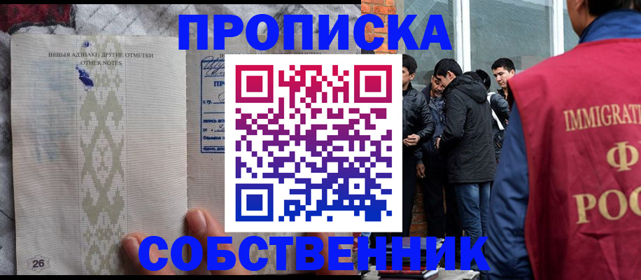 прописка от собственника в Волчанске